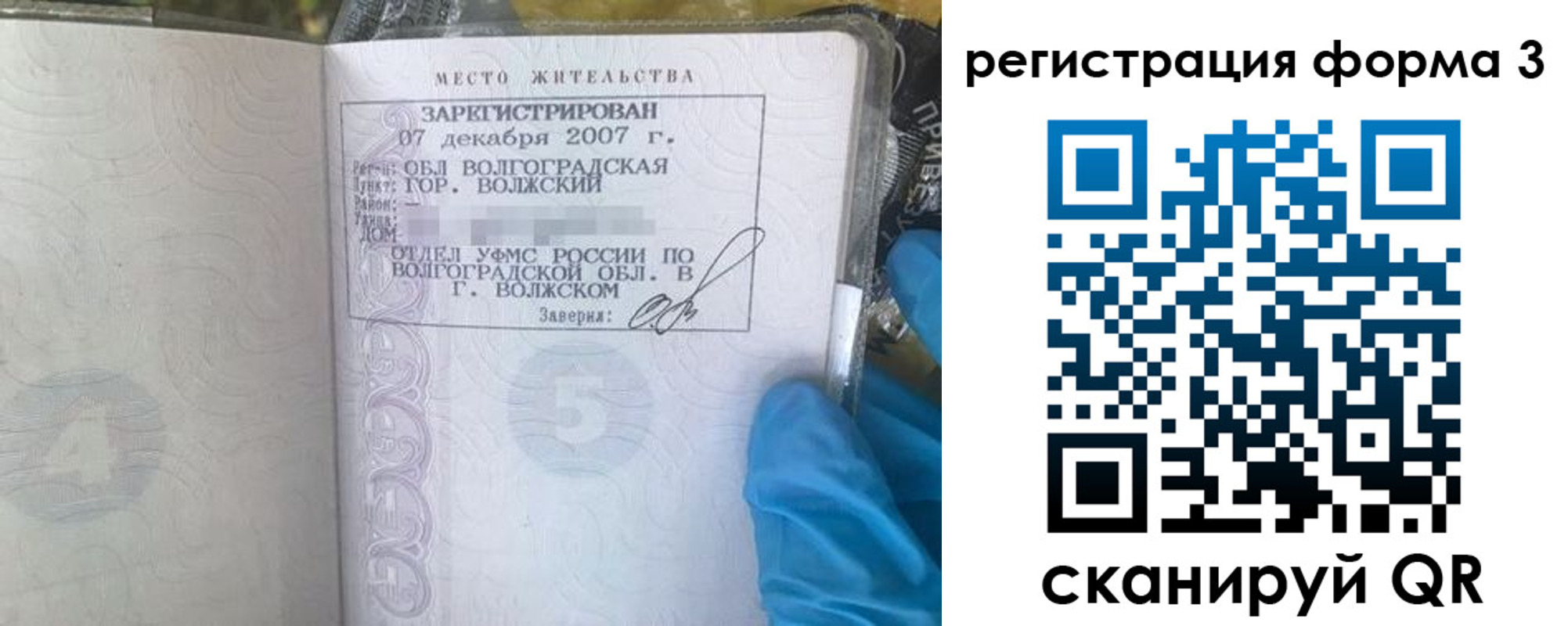 временная регистрация поиск в Чите