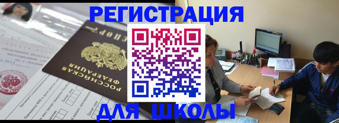 где прописаться в Чите