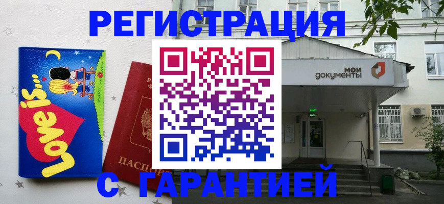 прописка для военкомата в Чите