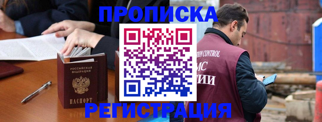 временная регистрация адрес в Чите