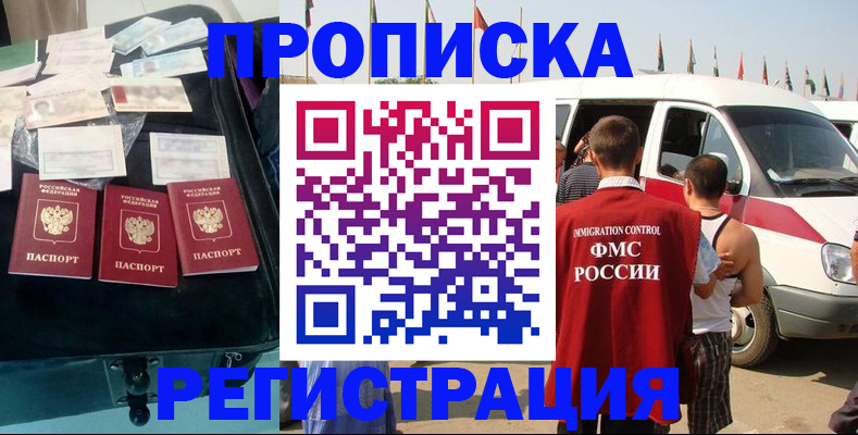 временная регистрация гарантия в Чите
