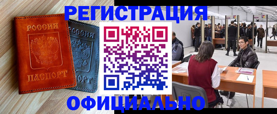 временная регистрация гарантия в Чите