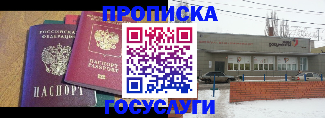 прописка гарантия в Чите