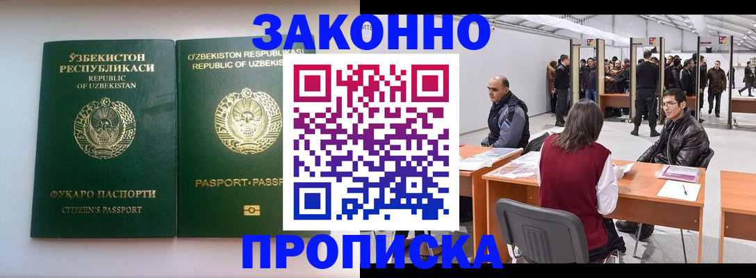 временная регистрация поиск в Чите